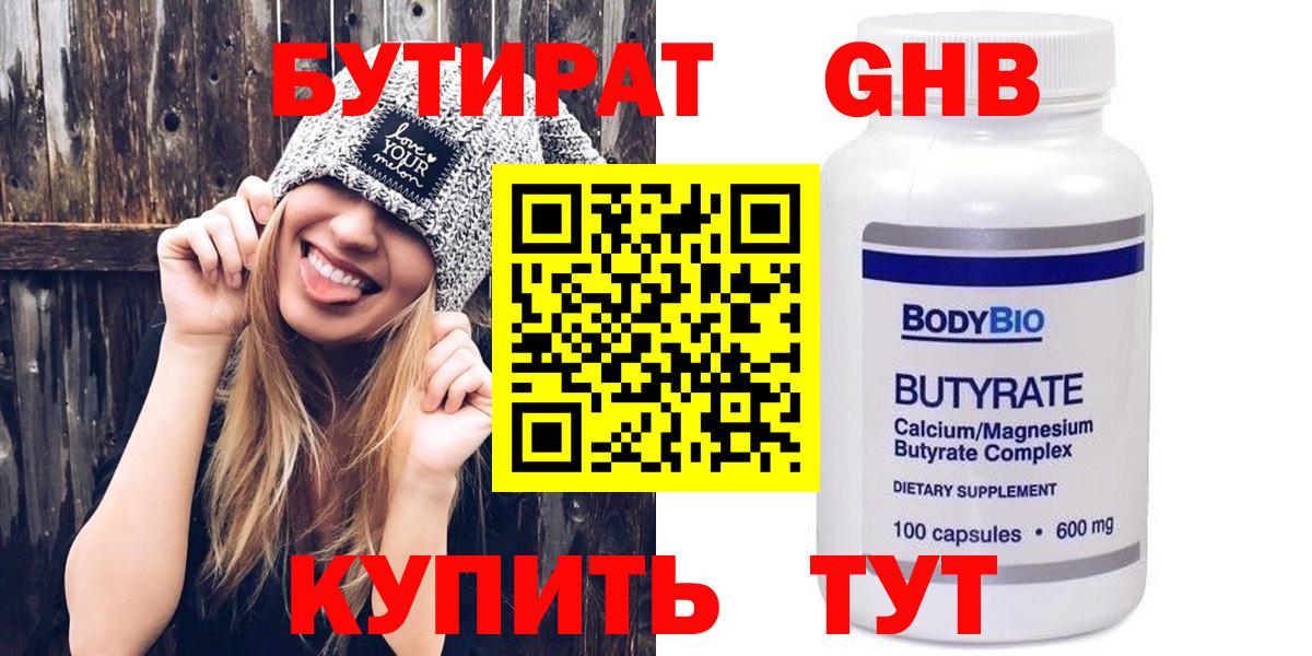 Тверь  Бутират 99%  Вход с VPN 