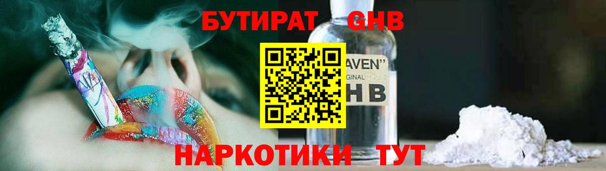 БУТИРАТ бутандиол Тверь