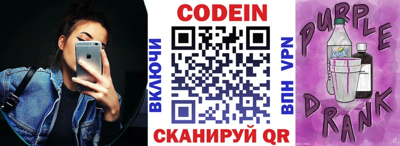 Кодеиновый сироп Lean Purple Drank  Тверь 
