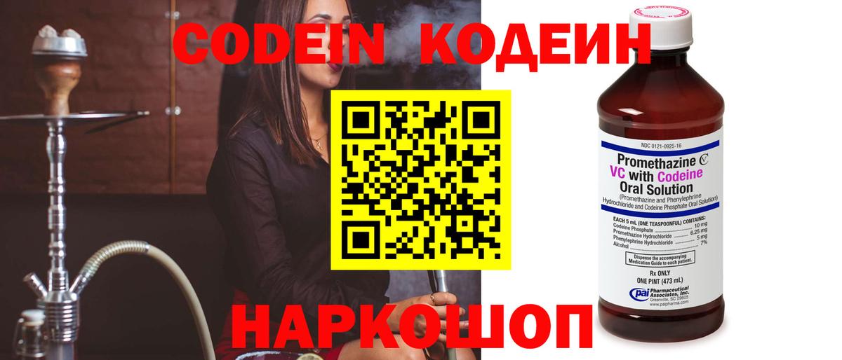 Кодеиновый сироп Lean Purple Drank Тверь