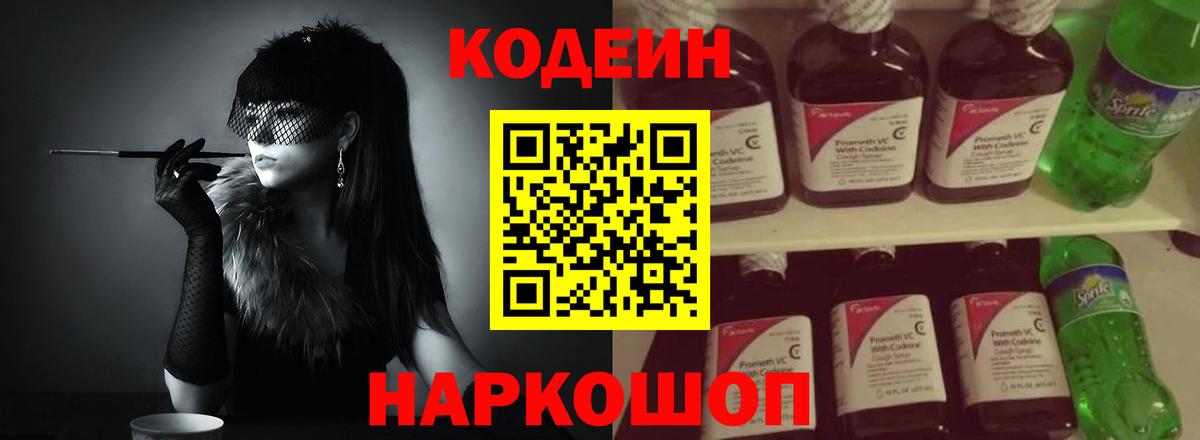 Тверь  Кодеиновый сироп Lean Purple Drank  Вход с VPN 