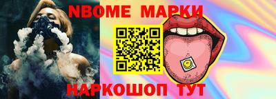 марки nbome Беслан