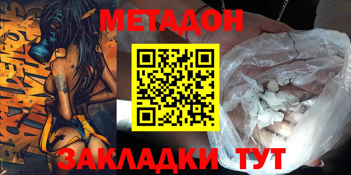 МЕТАДОН methadone  МЕТАДОН мёд  Тверь  дарк нет официальный сайт  Вход с VPN 