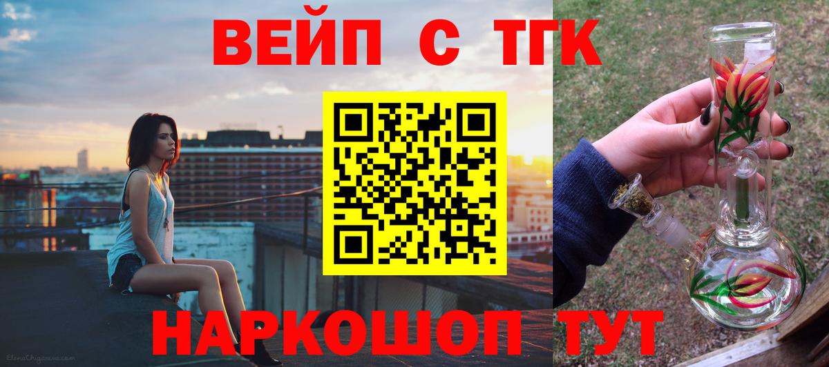 Тверь  ТГК вейп с тгк  Вход с VPN 